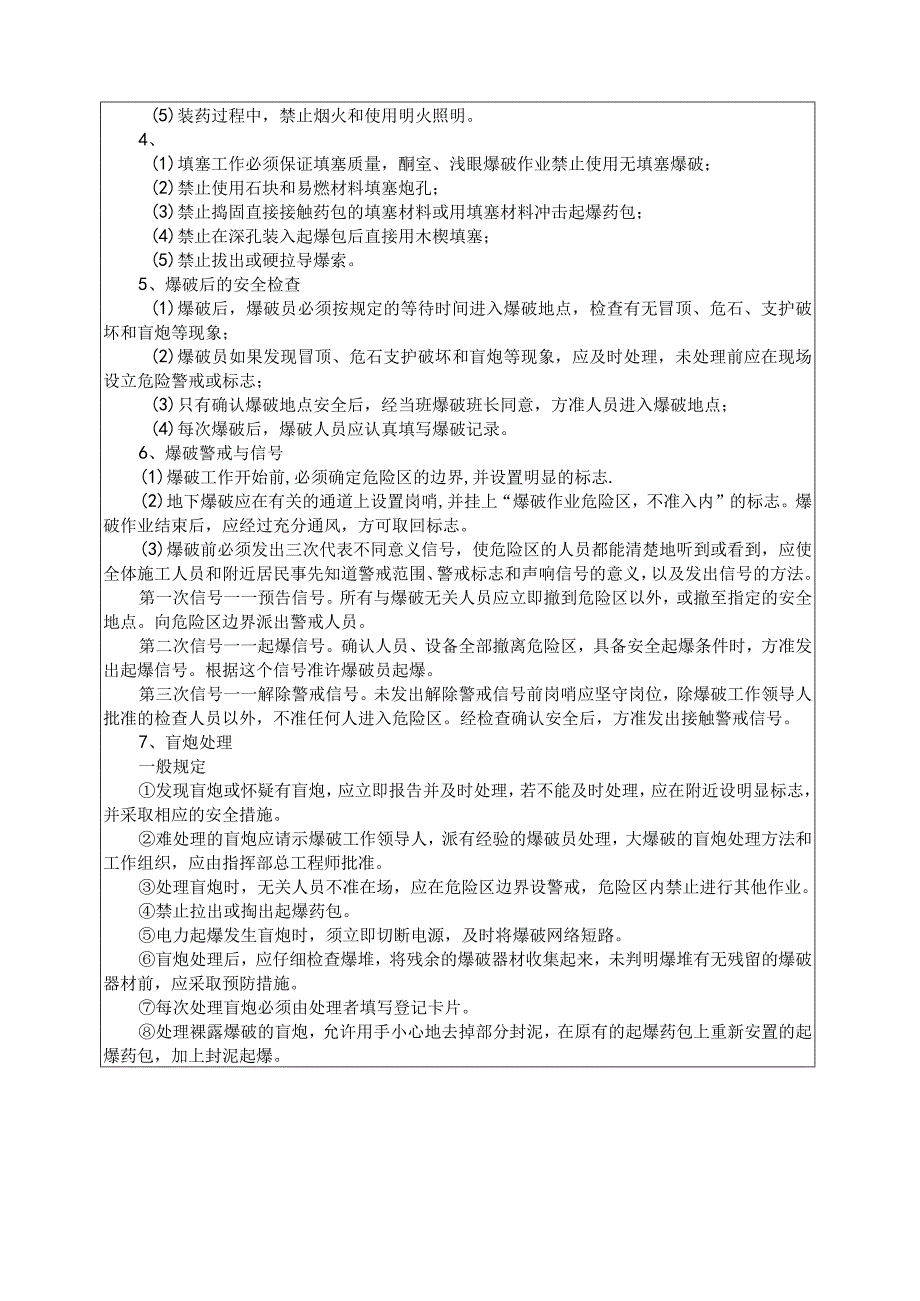 爆破安全技术交底.docx_第2页