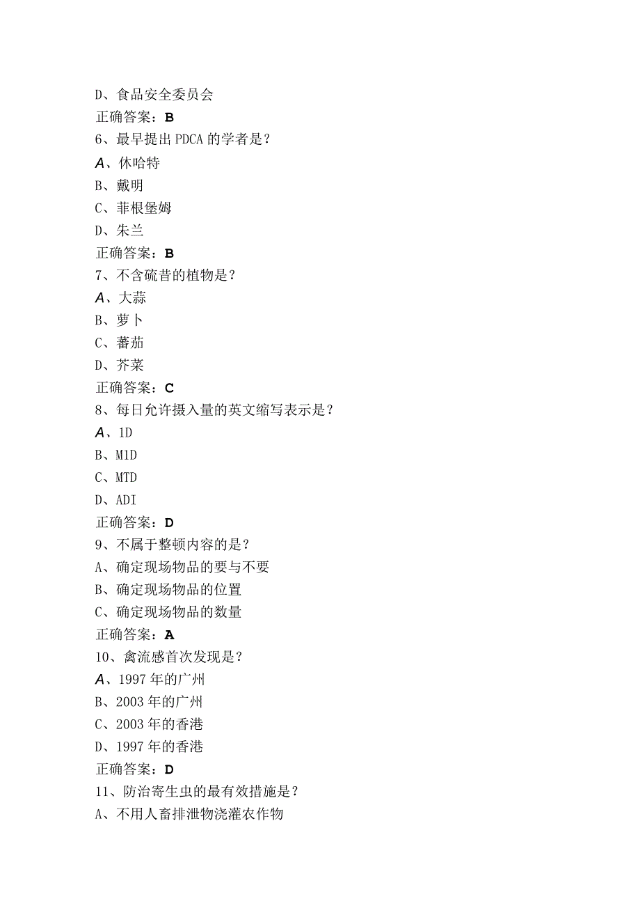 食品质量与安全习题（含参考答案）.docx_第2页