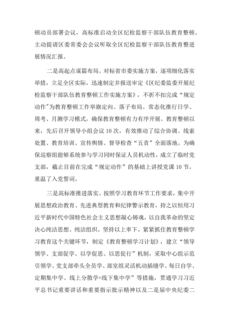 纪检监察干部队伍教育整顿阶段性工作汇报.docx_第2页