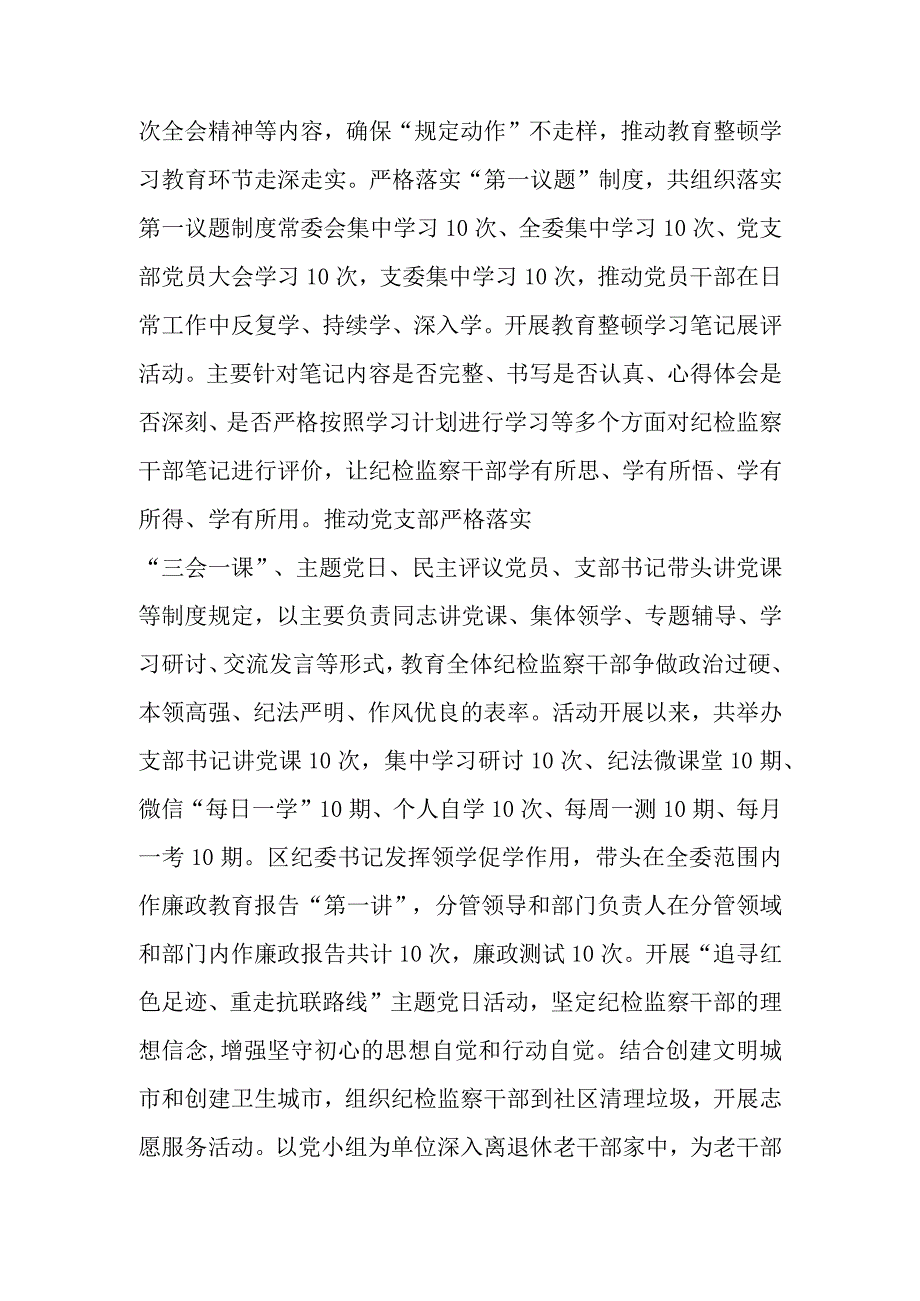 纪检监察干部队伍教育整顿阶段性工作汇报.docx_第3页