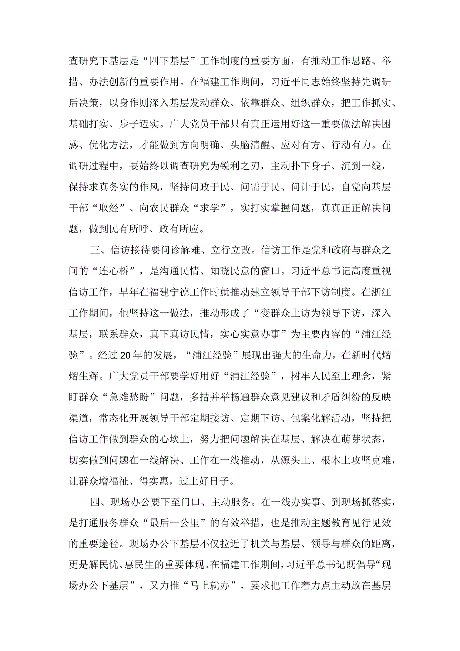 第二批教育交流发言心得体会：传承“四下基层”优良传统 始终践行群众路线（3篇）.docx_第2页