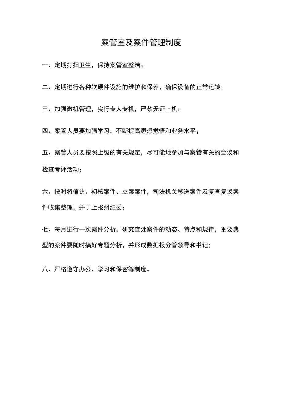 案管室及案件管理制度.docx_第1页