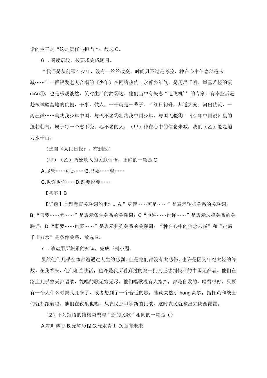 语法知识专题训练.docx_第3页