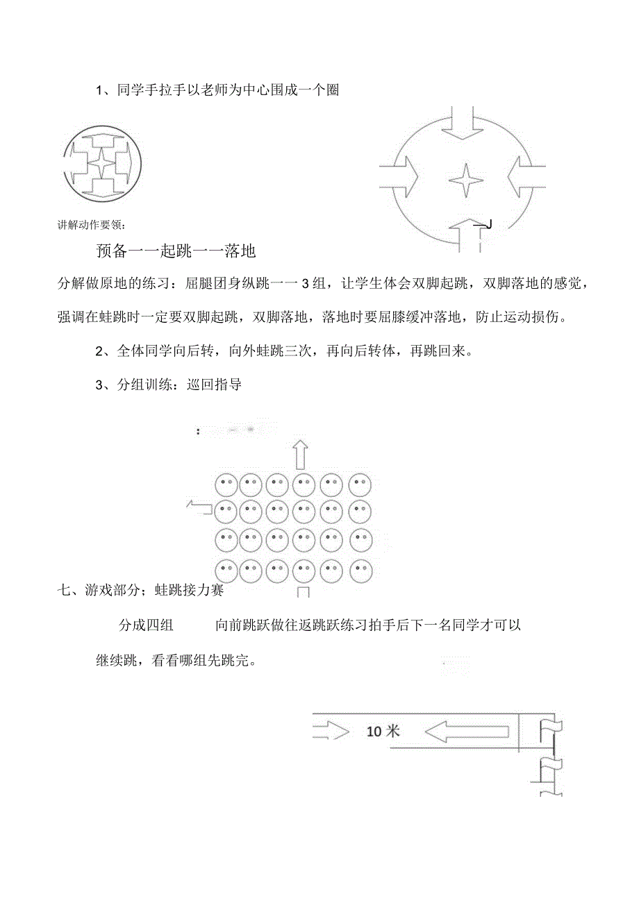 水平一（一年级）体育《青蛙跳》教学设计.docx_第3页