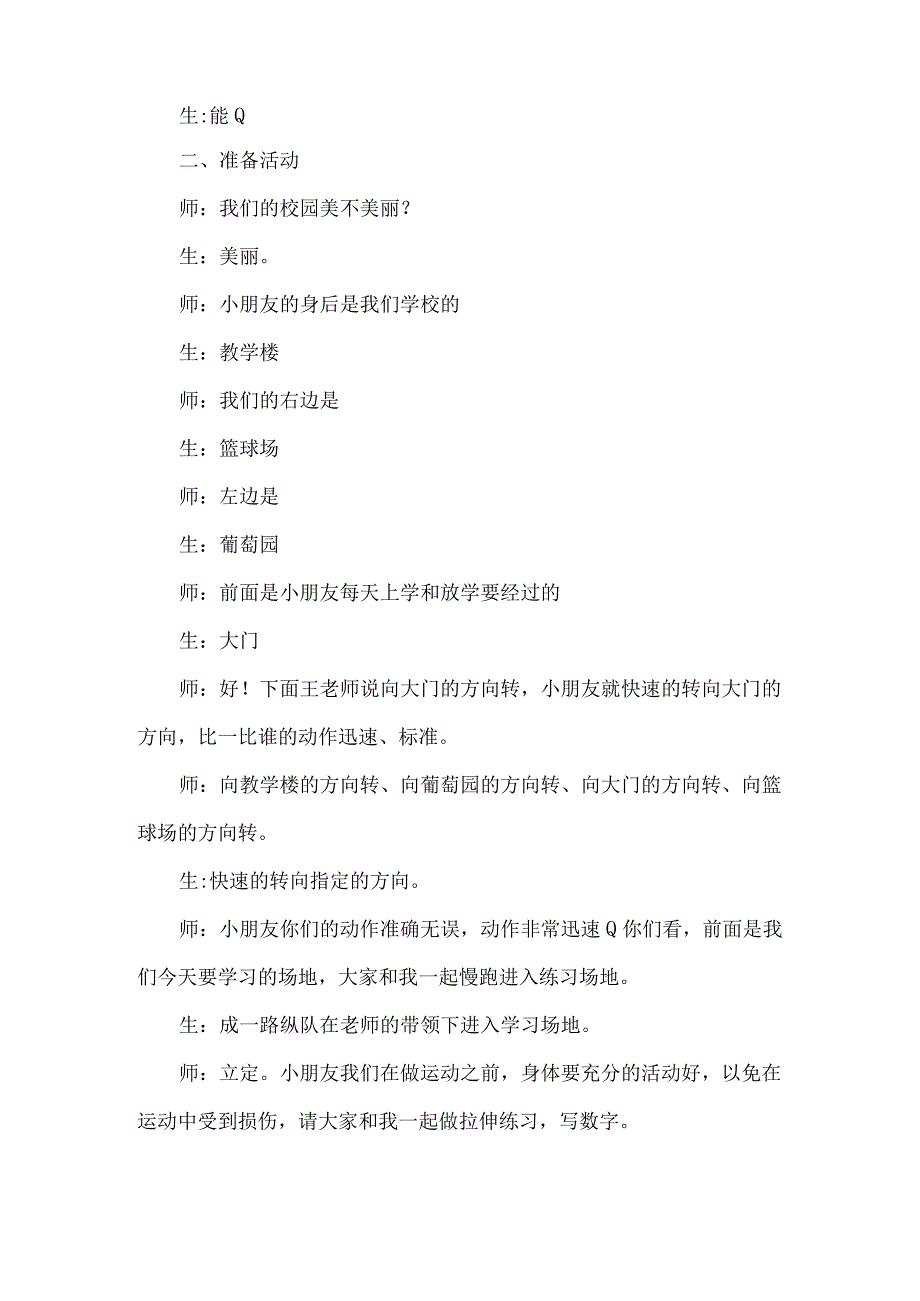 水平一（二年级）体育《双手从体前抛实心球》教学实录.docx_第2页