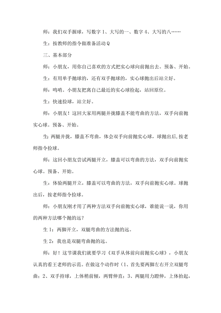 水平一（二年级）体育《双手从体前抛实心球》教学实录.docx_第3页