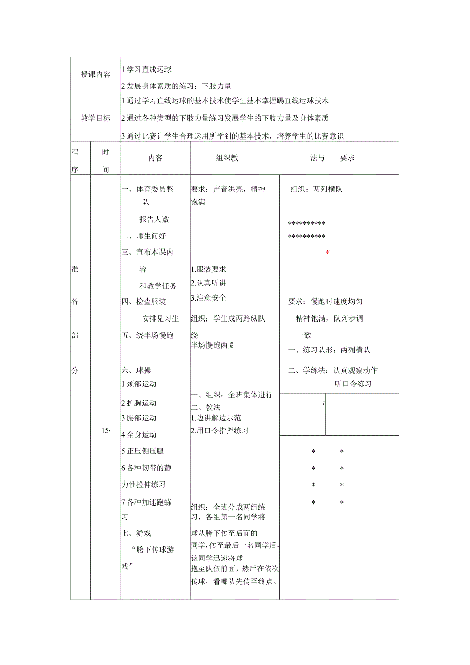 直线运球-足球-人教版八年级体育与健康.docx_第1页