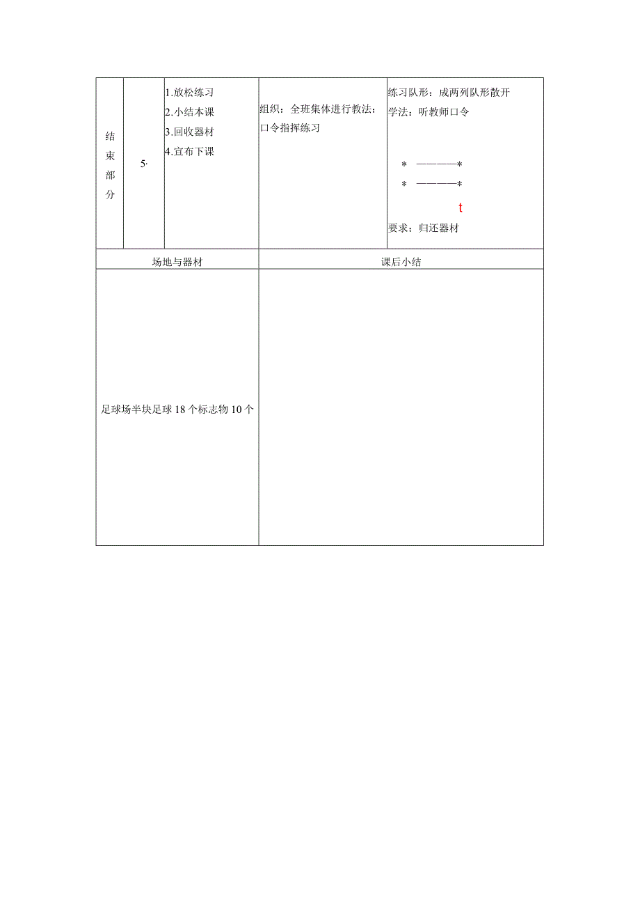 直线运球-足球-人教版八年级体育与健康.docx_第3页