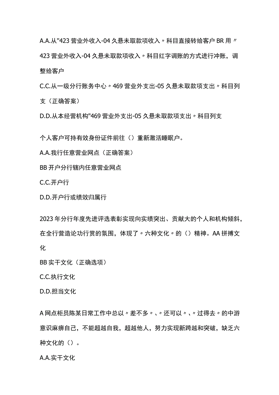 长沙分行运营题库附答案.docx_第3页