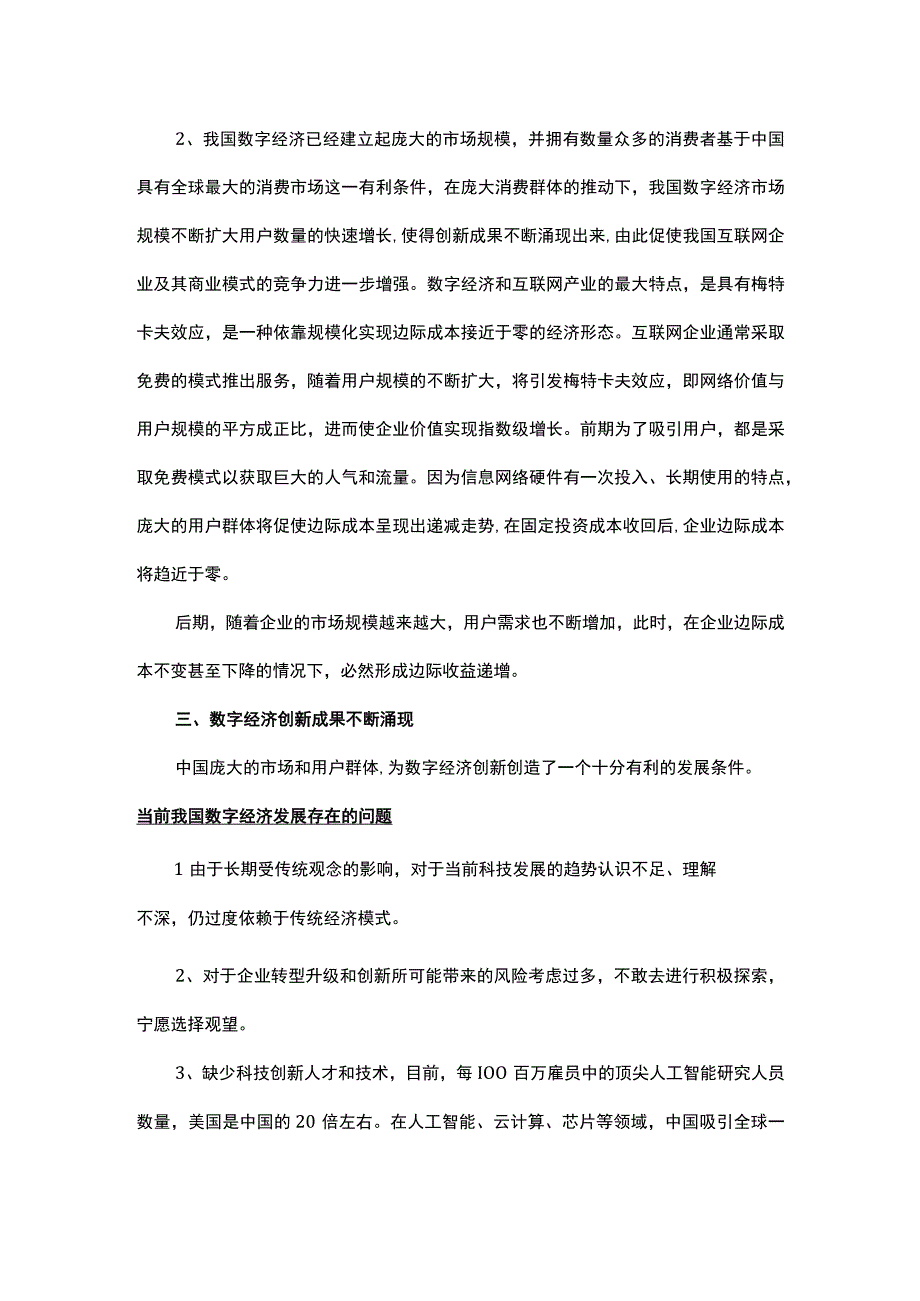 我国数字经济发展现状及未来前景.docx_第3页