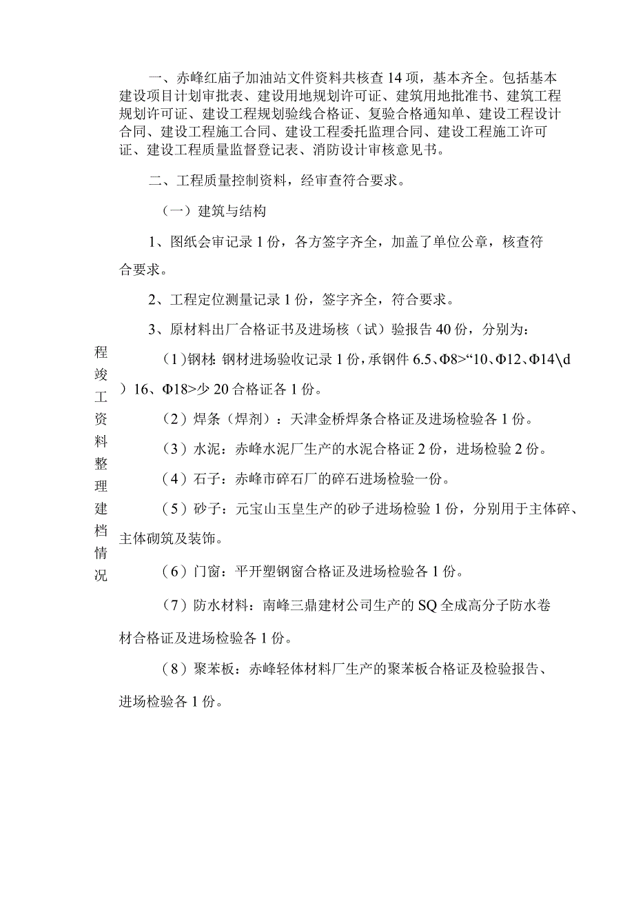 监理单位工程质量评估报告_2.docx_第3页