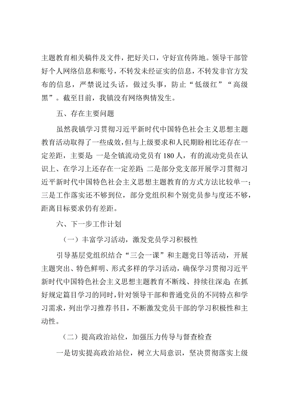 开展第二批主题教育工作情况汇报（乡镇）.docx_第3页