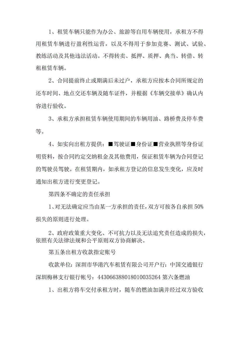 汽车以租代购合同8篇.docx_第3页