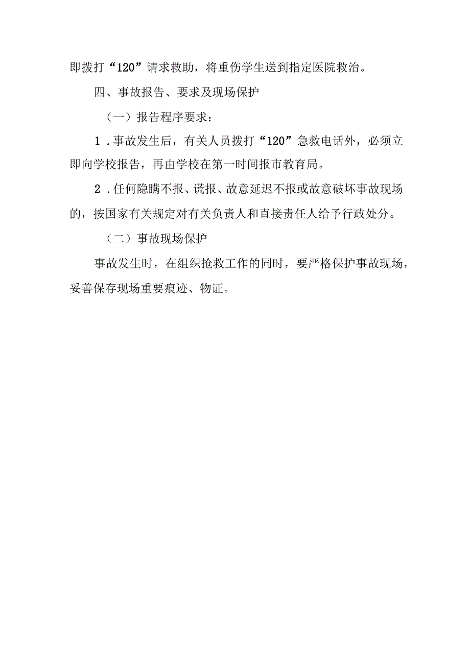 预防幼儿园拥挤踩踏事故的应急预案7.docx_第3页