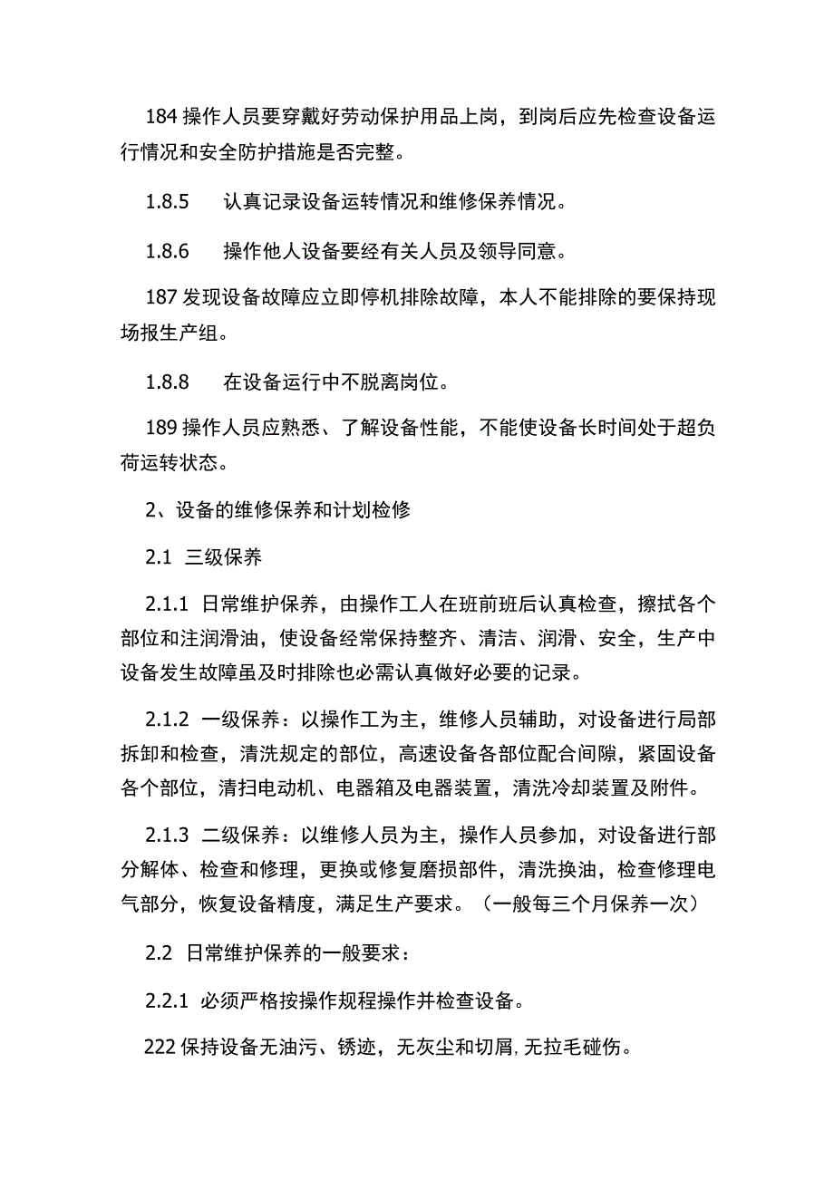 设备停用 安全管理制度.docx_第2页