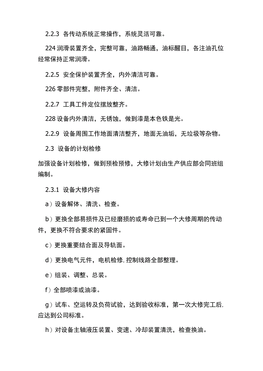 设备停用 安全管理制度.docx_第3页