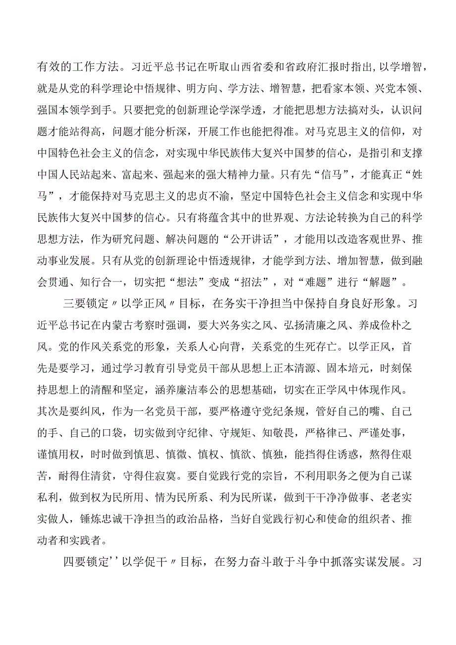 有关践行“以学正风” 专题学习研讨交流材料、心得十篇合集.docx_第2页