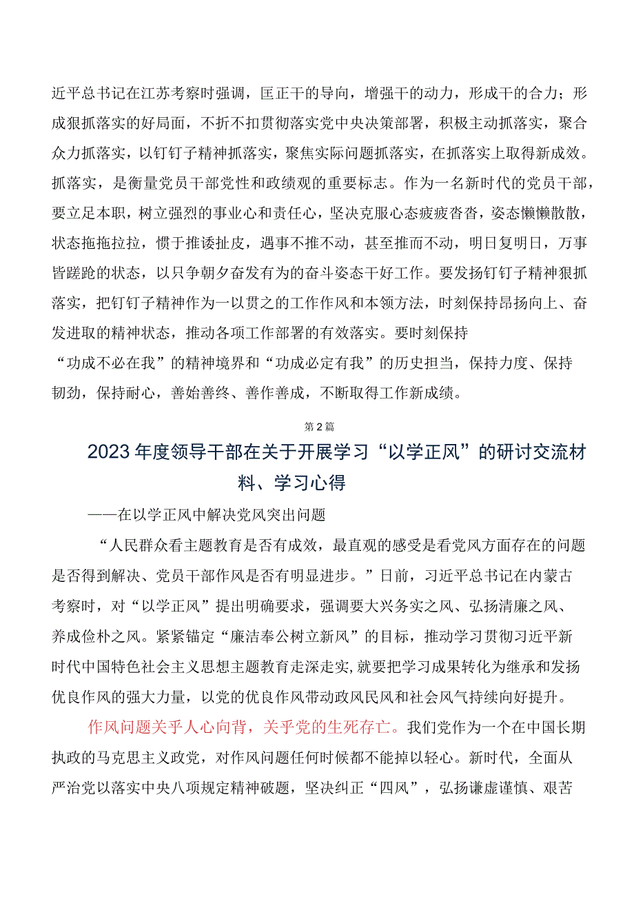 有关践行“以学正风” 专题学习研讨交流材料、心得十篇合集.docx_第3页