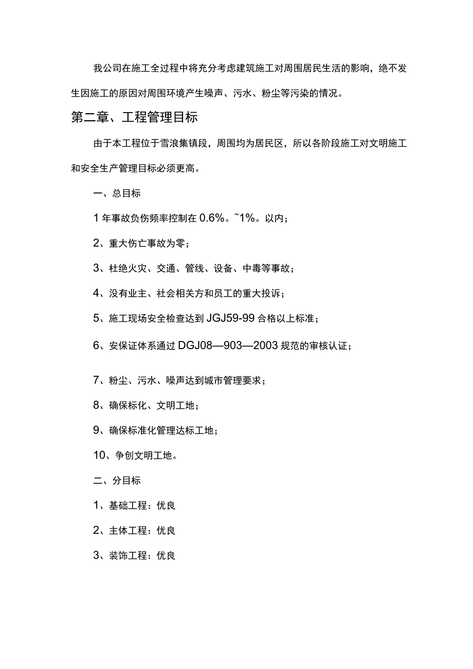 市政工程安全施工方案.docx_第2页