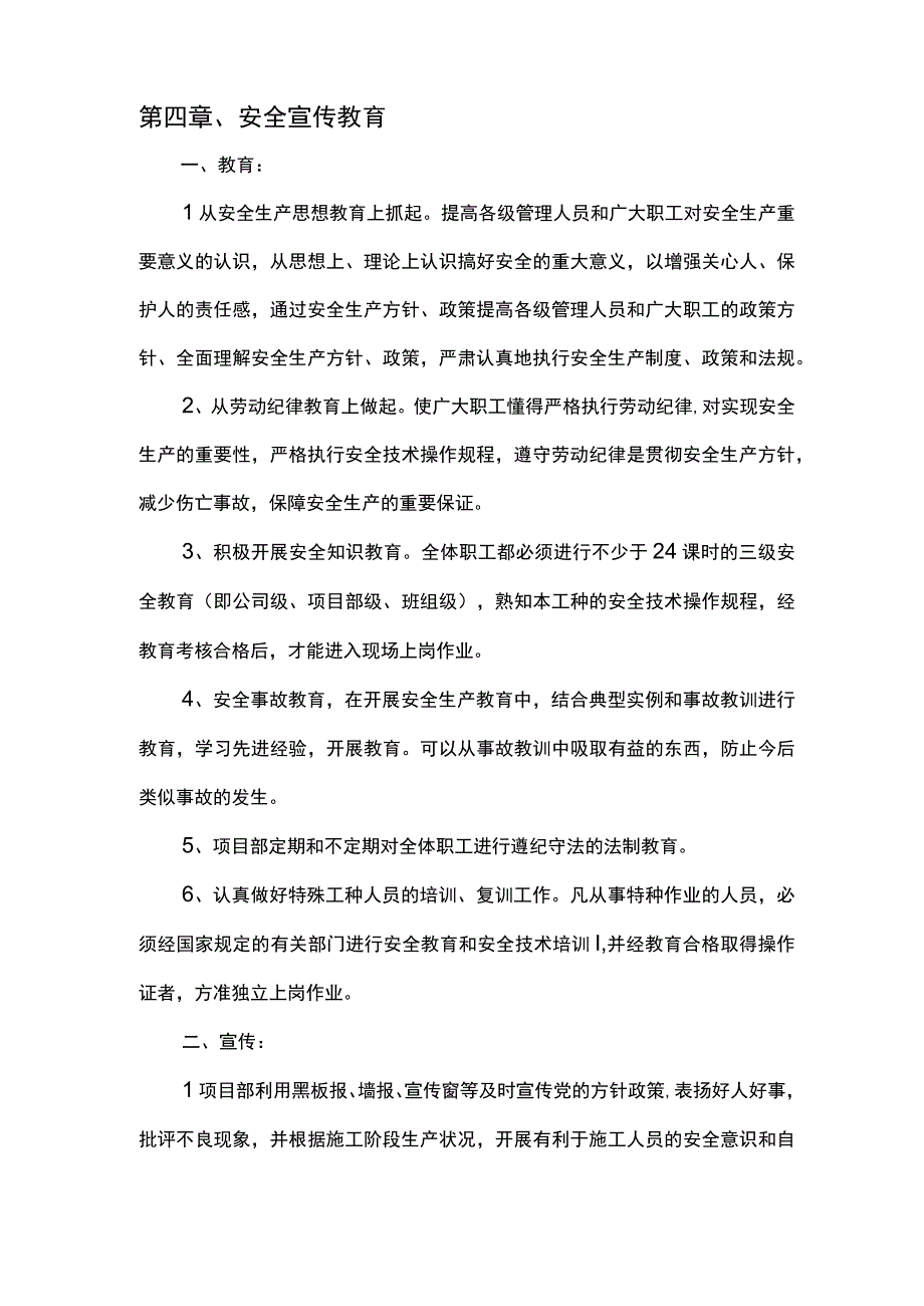 市政工程安全施工方案.docx_第3页