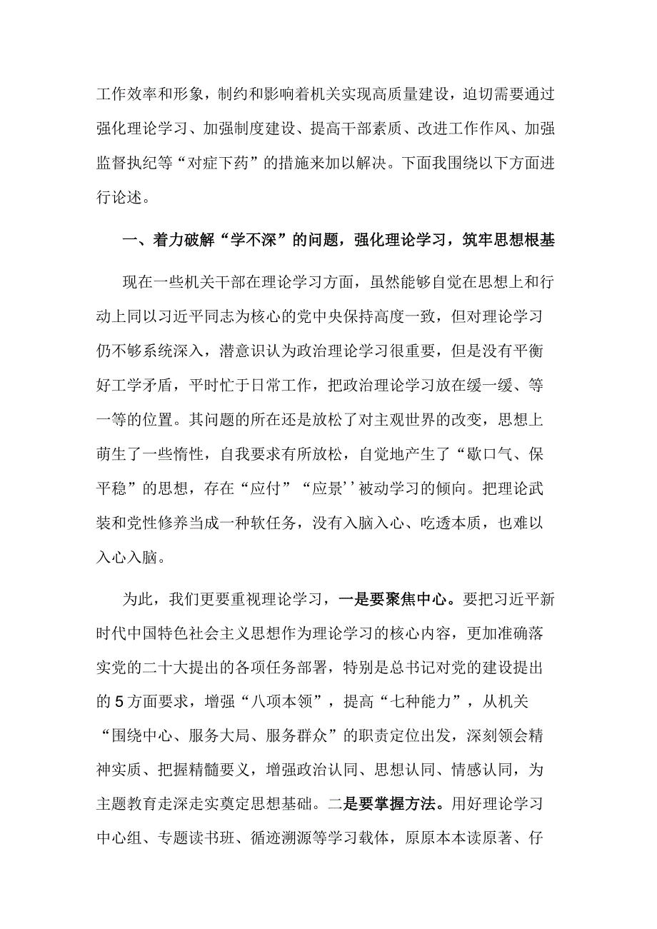 机关第二批主题教育专题党课：破顽瘴 除痼疾 创标杆.docx_第2页