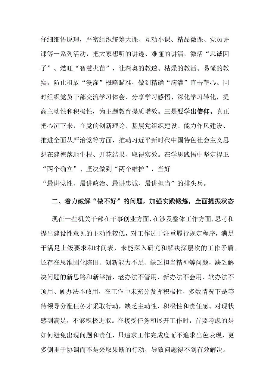 机关第二批主题教育专题党课：破顽瘴 除痼疾 创标杆.docx_第3页