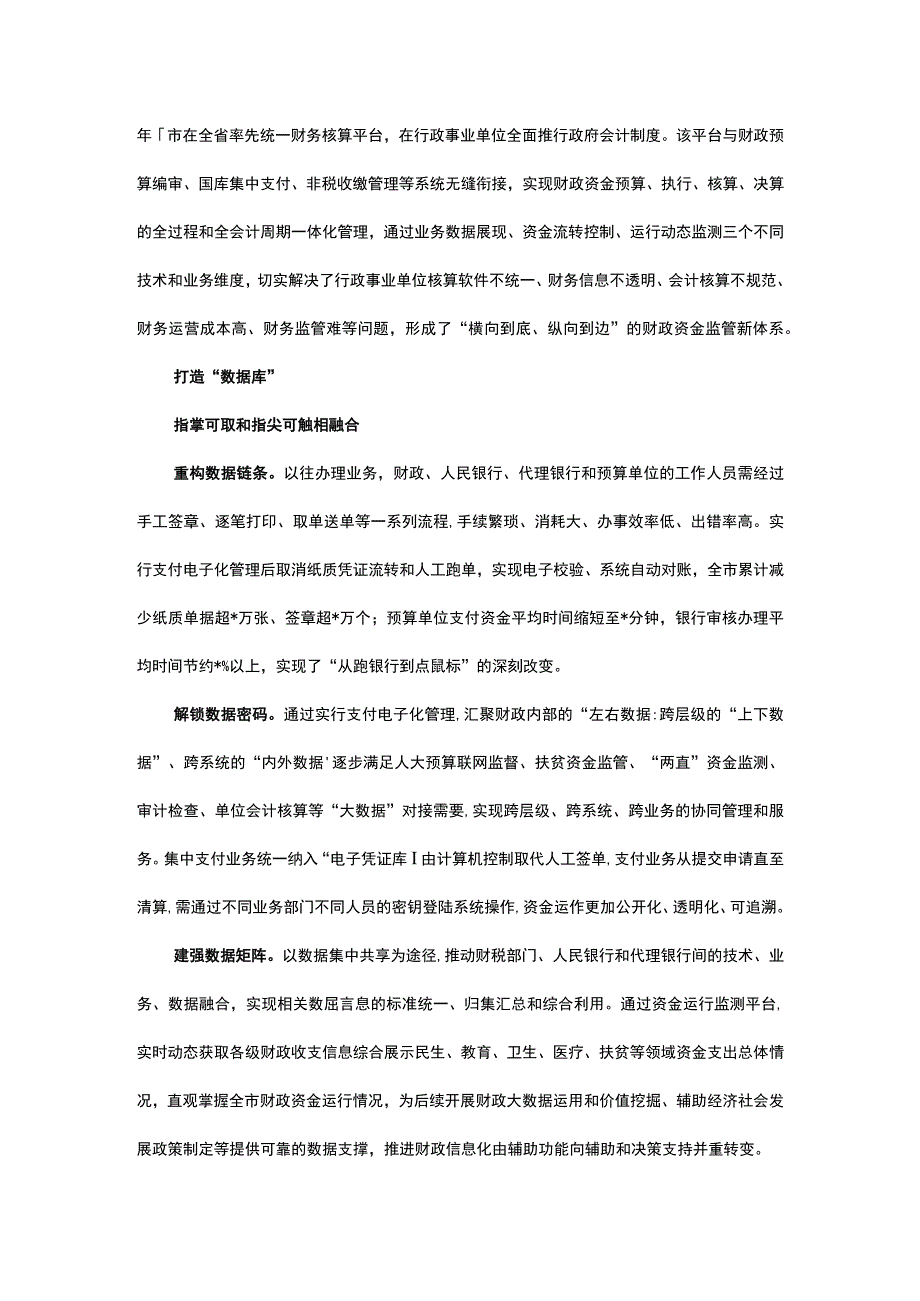 某市财政国库改革交流材料.docx_第2页