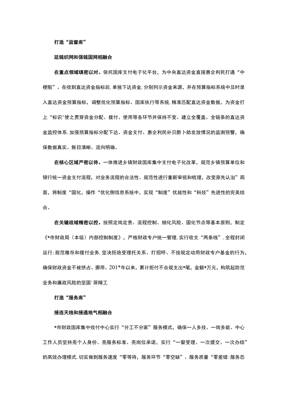 某市财政国库改革交流材料.docx_第3页