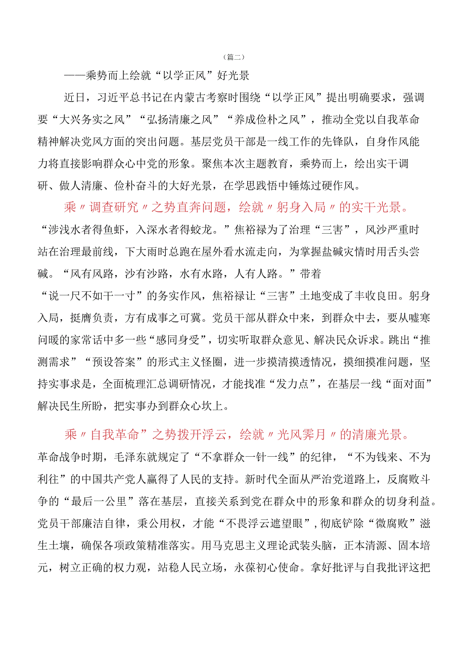 深入学习以学正风弘扬清廉之风发言材料及心得体会多篇.docx_第3页