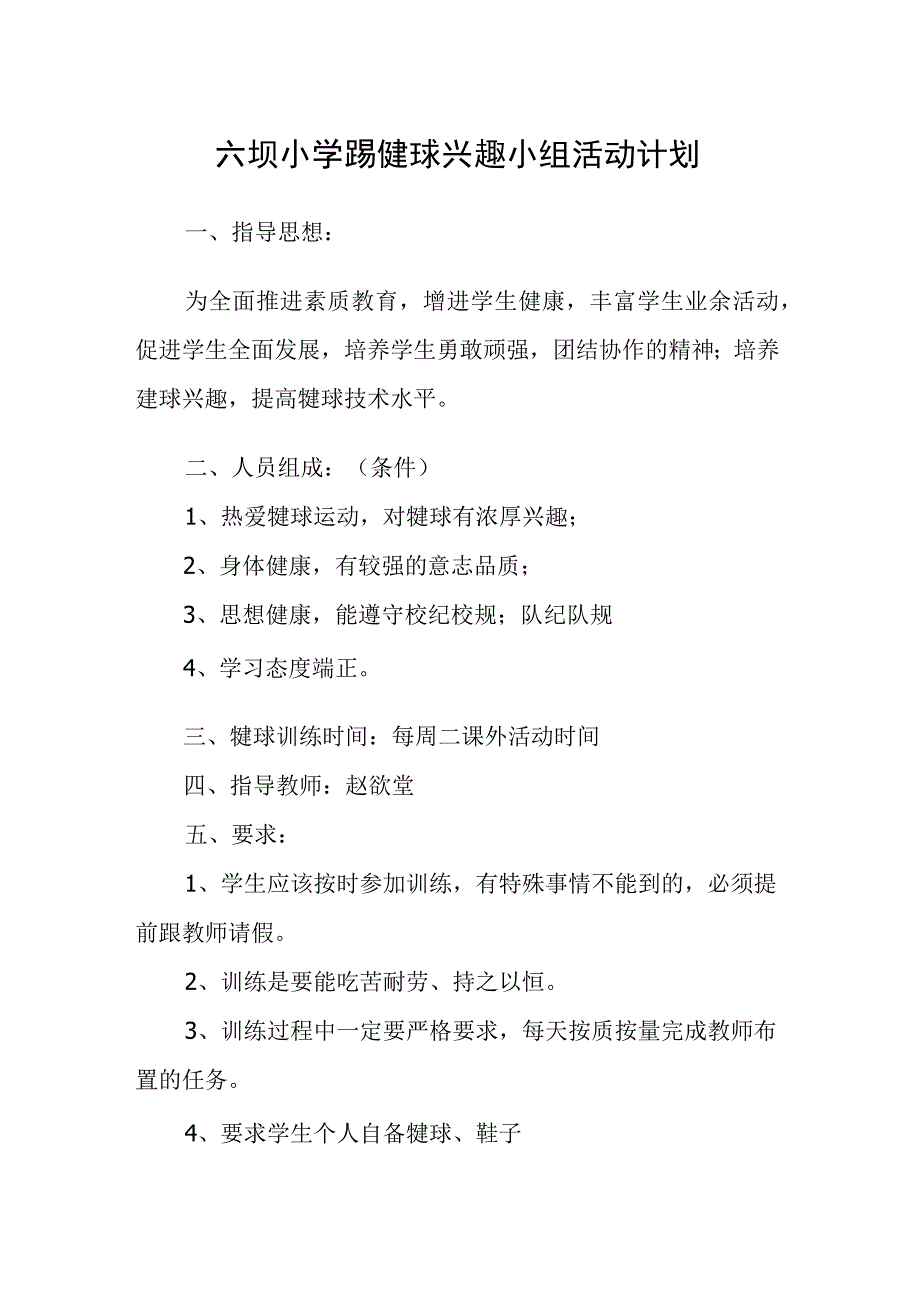 毽球训练计划.docx_第1页