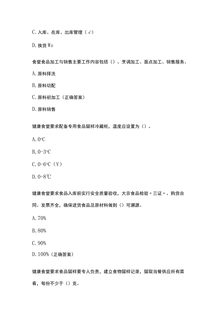 食品安全考试题库及答案.docx_第2页