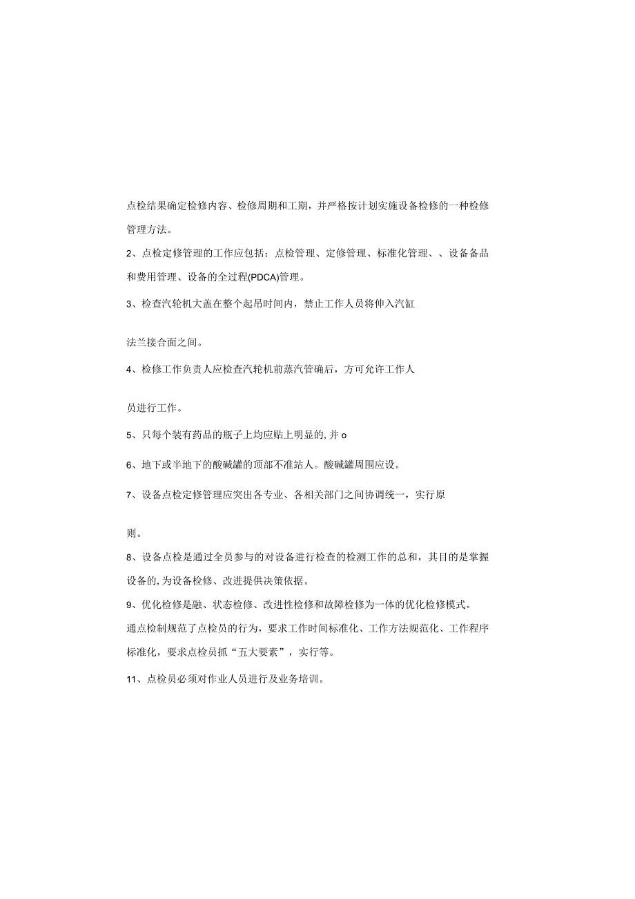 设备点检定修持证上岗考试水工专业试题.docx_第1页