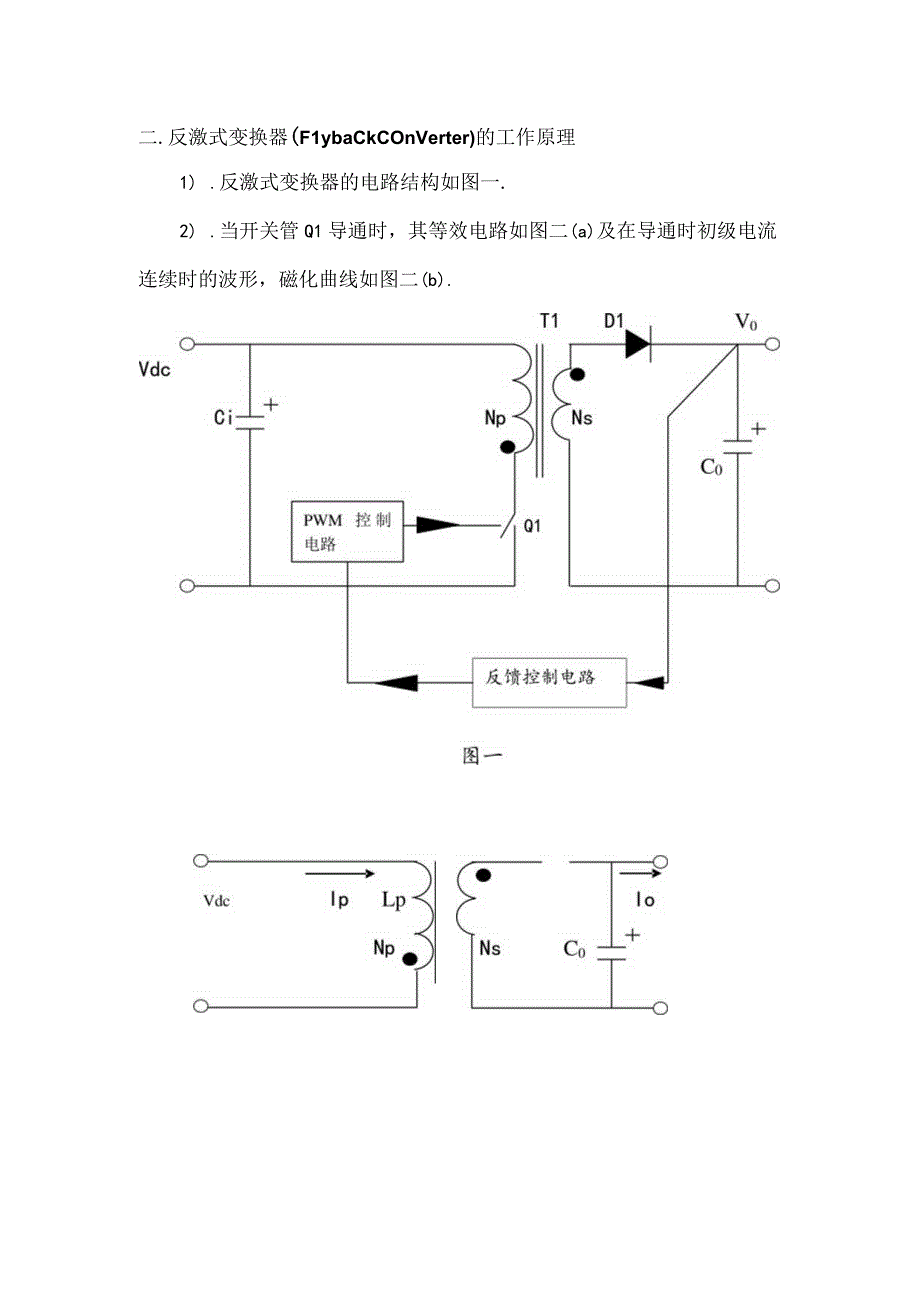 连续电流模式反激变压器的设计.docx_第2页