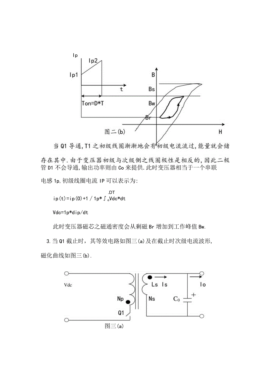 连续电流模式反激变压器的设计.docx_第3页