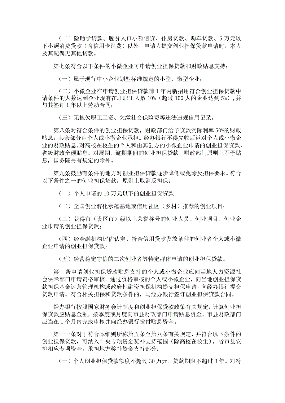 黑龙江省普惠金融发展专项资金管理实施细则.docx_第2页