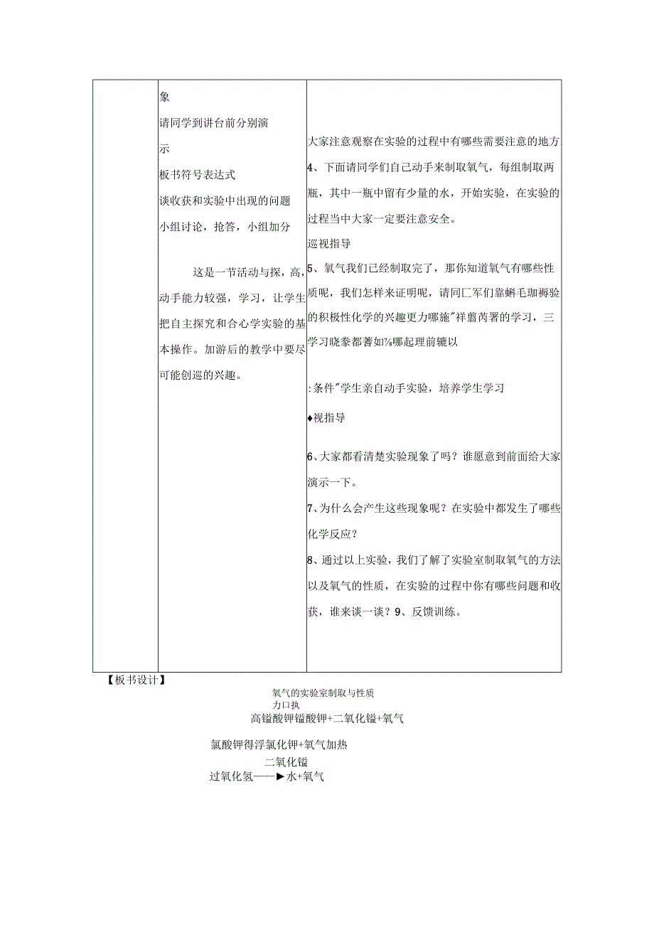 氧气的实验室制取与性质教案.docx_第3页