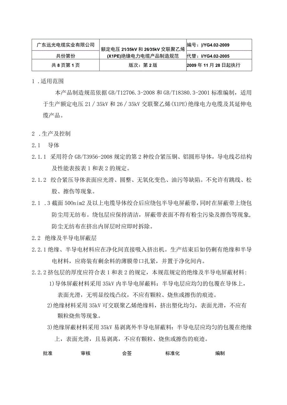 额定电压2135kV和2635kV制造规范.docx_第2页