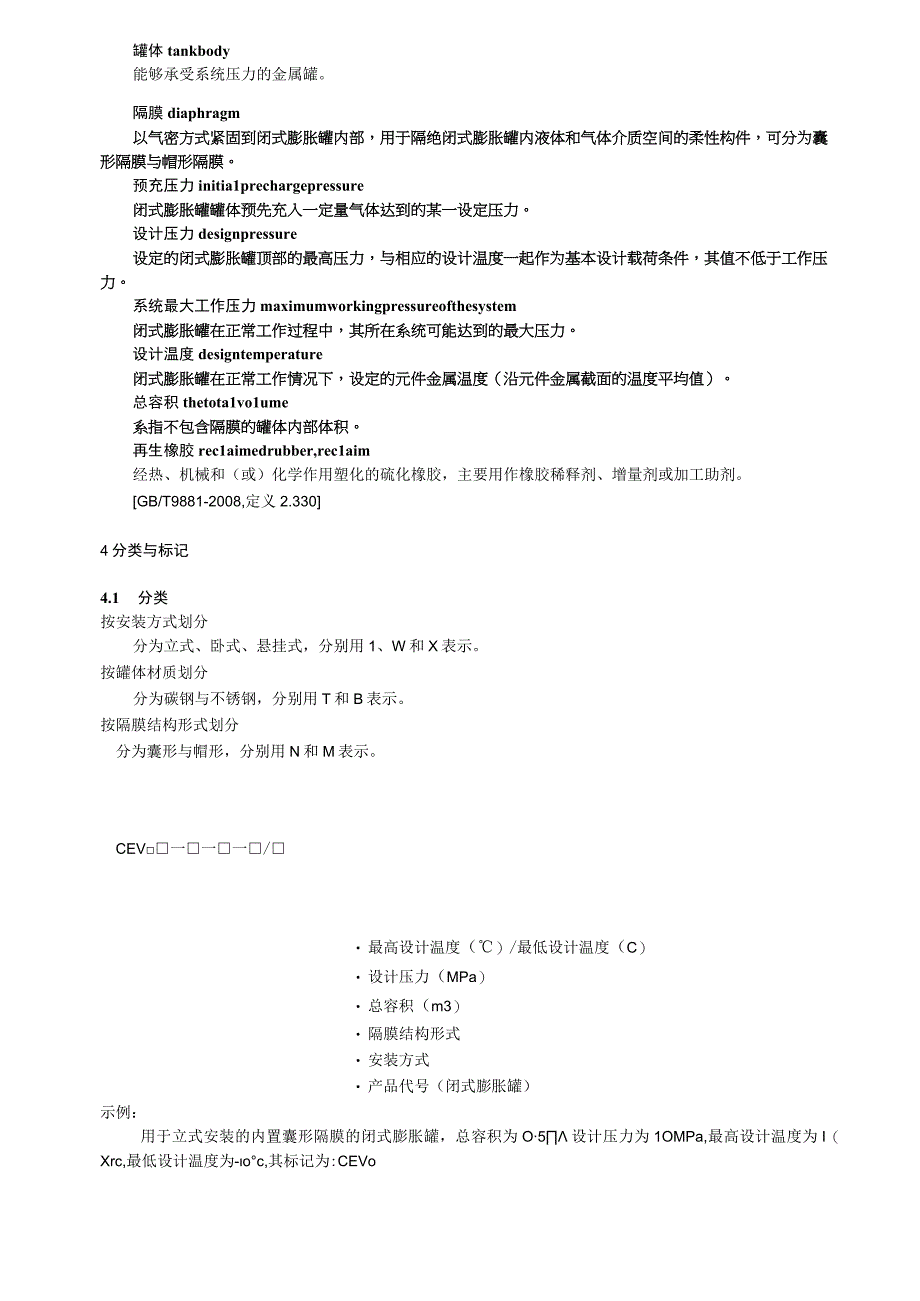 闭式膨胀罐标准.docx_第2页