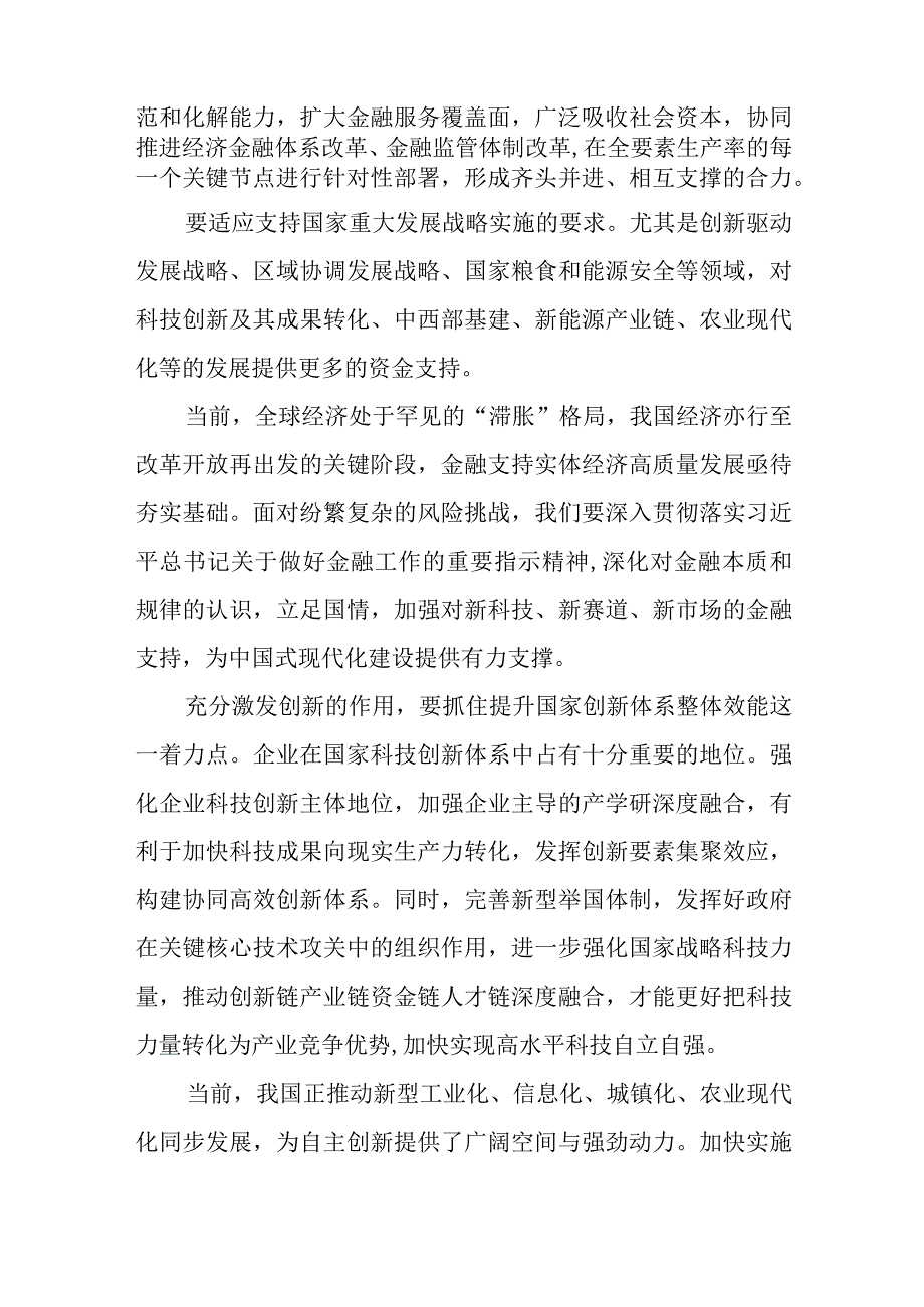 （4篇）2023学习贯彻领会中央金融工作会议精神心得体会研讨发言材料.docx_第2页