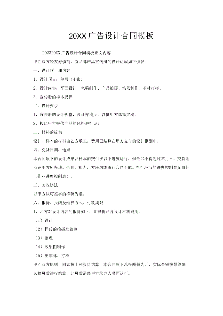 广告设计合同模板.docx_第1页
