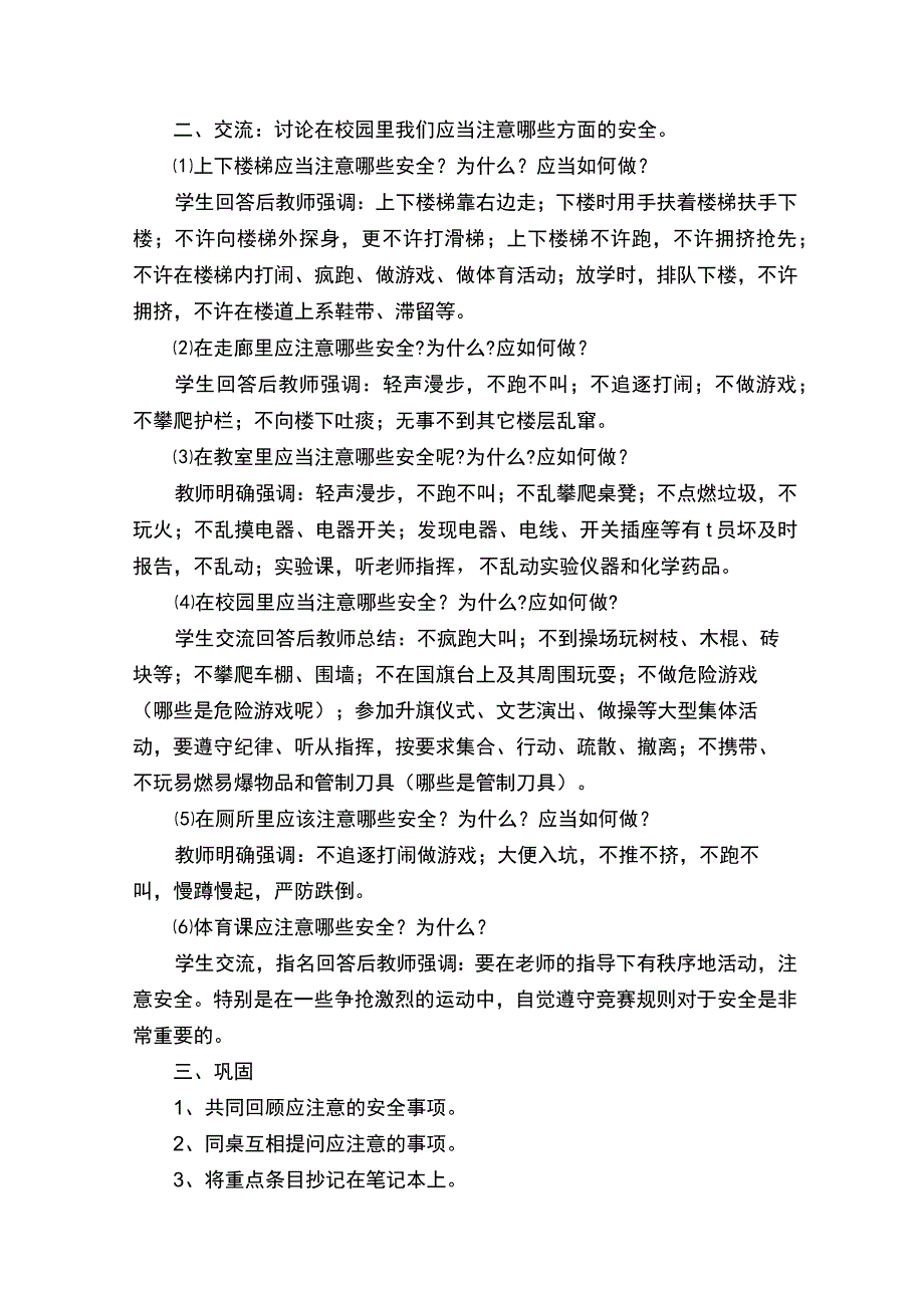 校园安全教育主题班会.docx_第2页