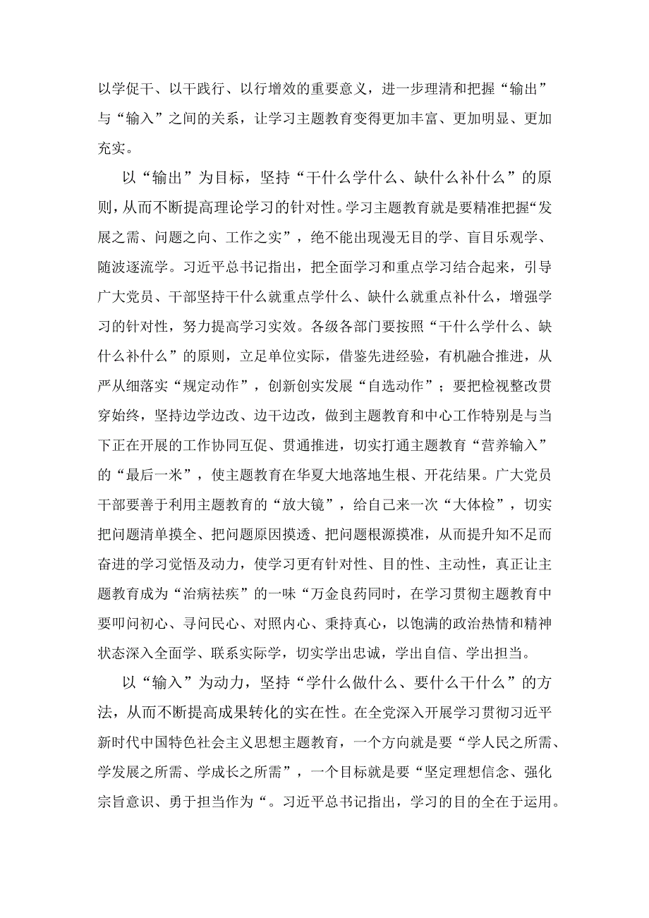 （2篇）2023年第二批主题教育理论学习求“内化”调查研究求“深化”检视整改求“转化”心得体会发言.docx_第3页