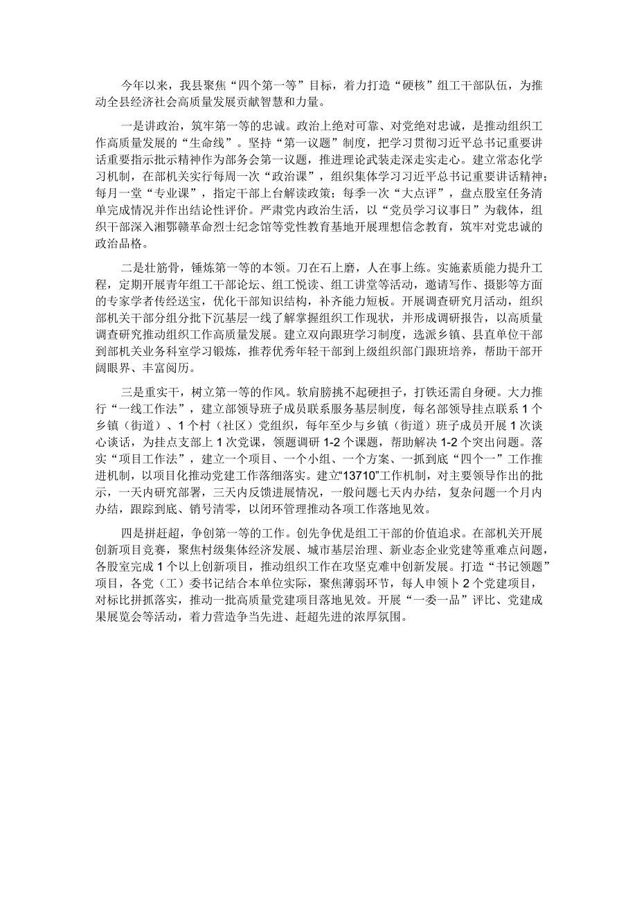 组工干部队伍建设经验材料.docx_第1页