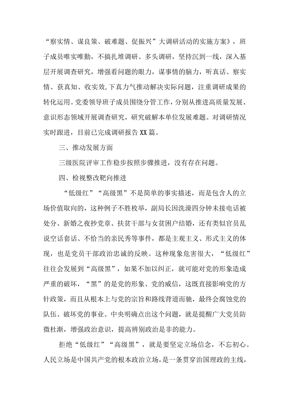 某医院关于坚决防止形式主义坚决杜绝“低级红”“高级黑”现象的自纠自查报告.docx_第2页