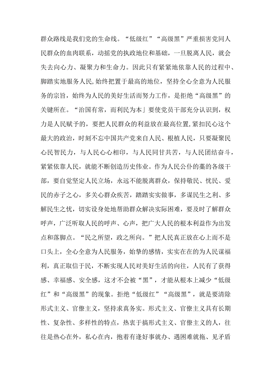 某医院关于坚决防止形式主义坚决杜绝“低级红”“高级黑”现象的自纠自查报告.docx_第3页