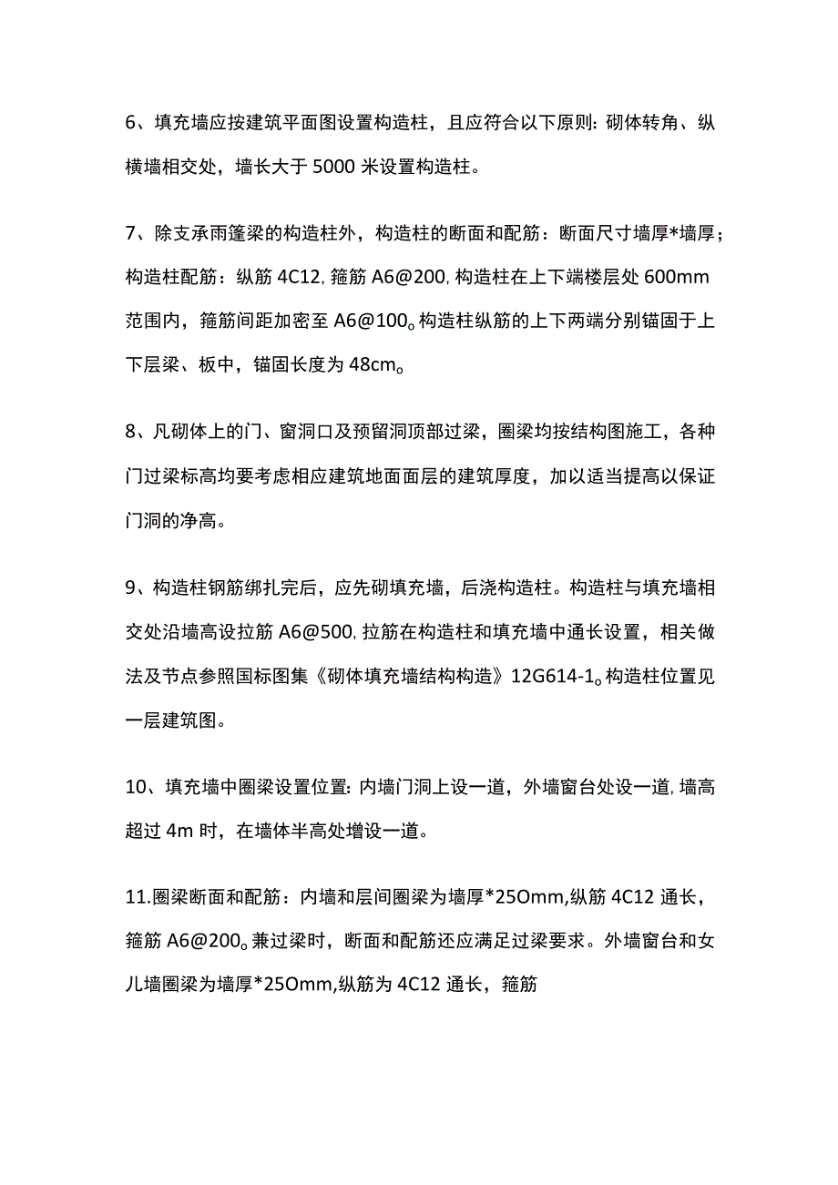 砌体工程施工技术交底全套.docx_第2页