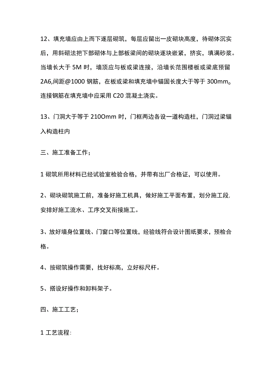 砌体工程施工技术交底全套.docx_第3页