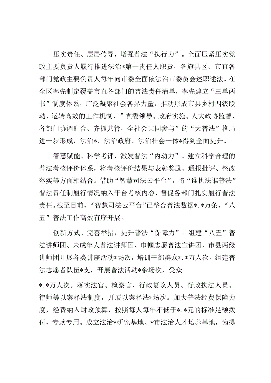 经验做法：“八五”普法中期报告交流材料（司法局长）.docx_第2页