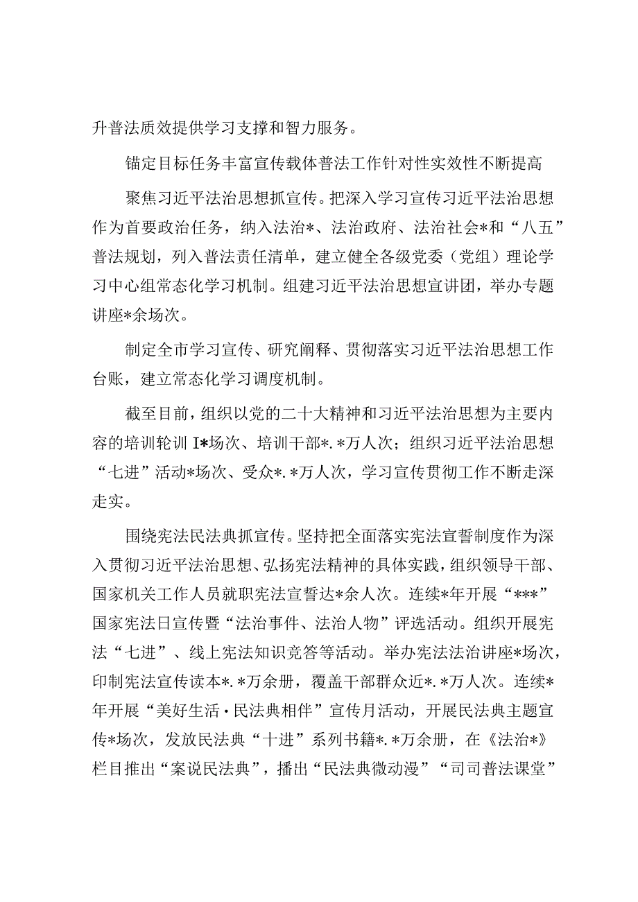 经验做法：“八五”普法中期报告交流材料（司法局长）.docx_第3页