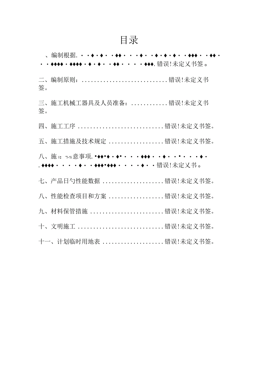 防腐保护烟囱内壁方案.docx_第2页